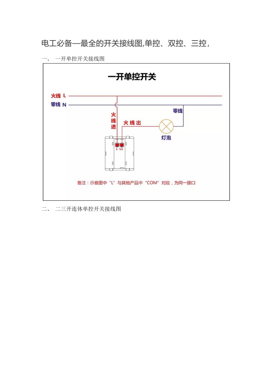 2025年电工—最全的开关接线图单控双控三控_第1页