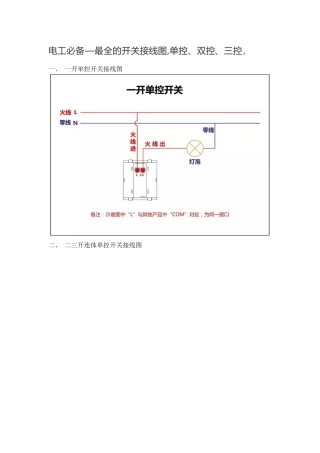 2025年电工—最全的开关接线图单控双控三控