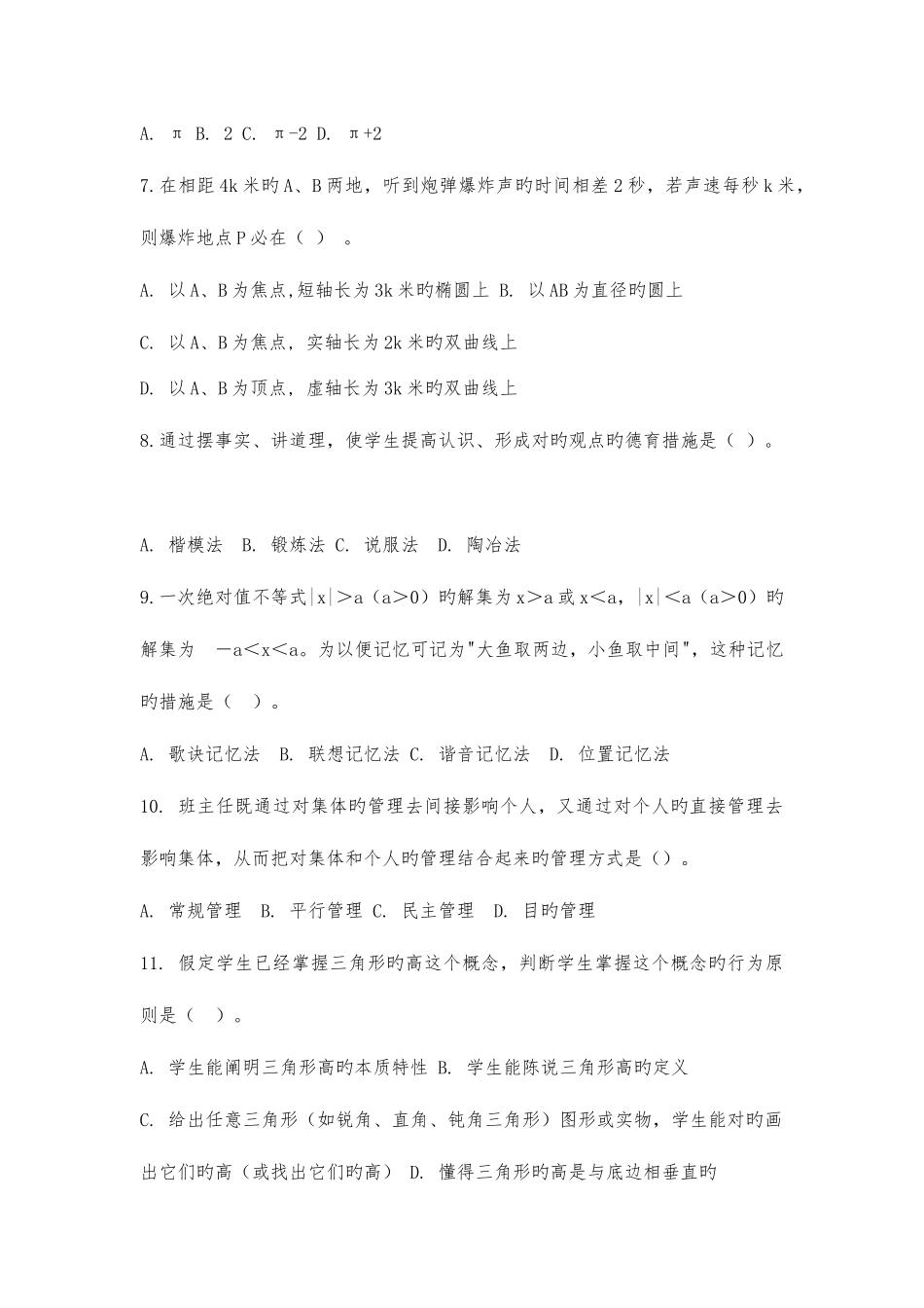 2025年特岗教师招聘中学数学试题及答案_第2页