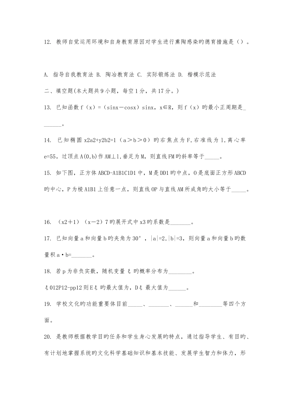 2025年特岗教师招聘中学数学试题及答案_第3页