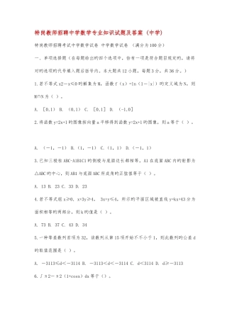 2025年特岗教师招聘中学数学试题及答案
