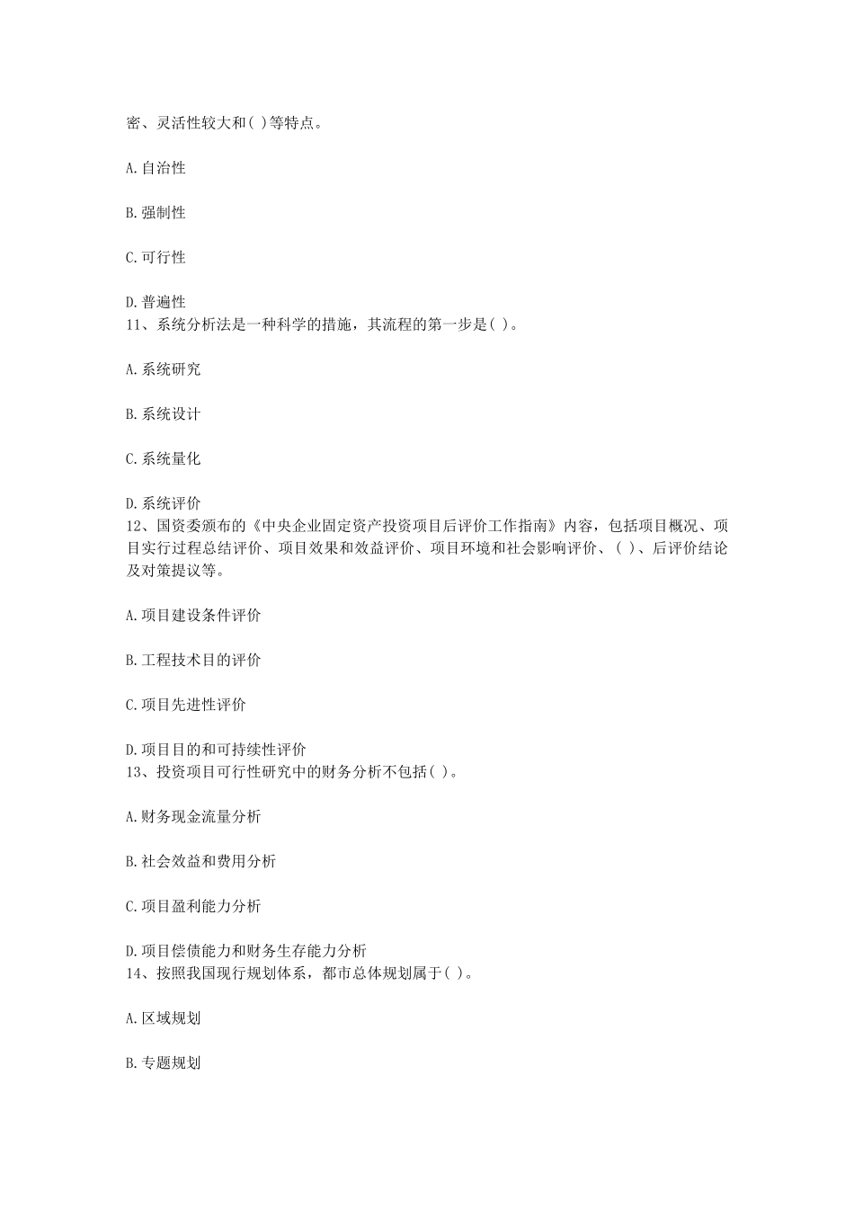 2025年黑龙江省关于咨询工程师考试的问答3月8日_第3页