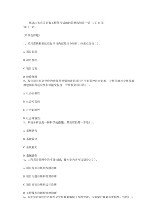 2025年黑龙江省关于咨询工程师考试的问答3月8日