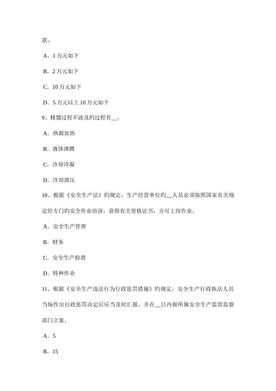 2025年江西省安全工程师安全生产内爬式塔吊的优缺点考试试题_第3页