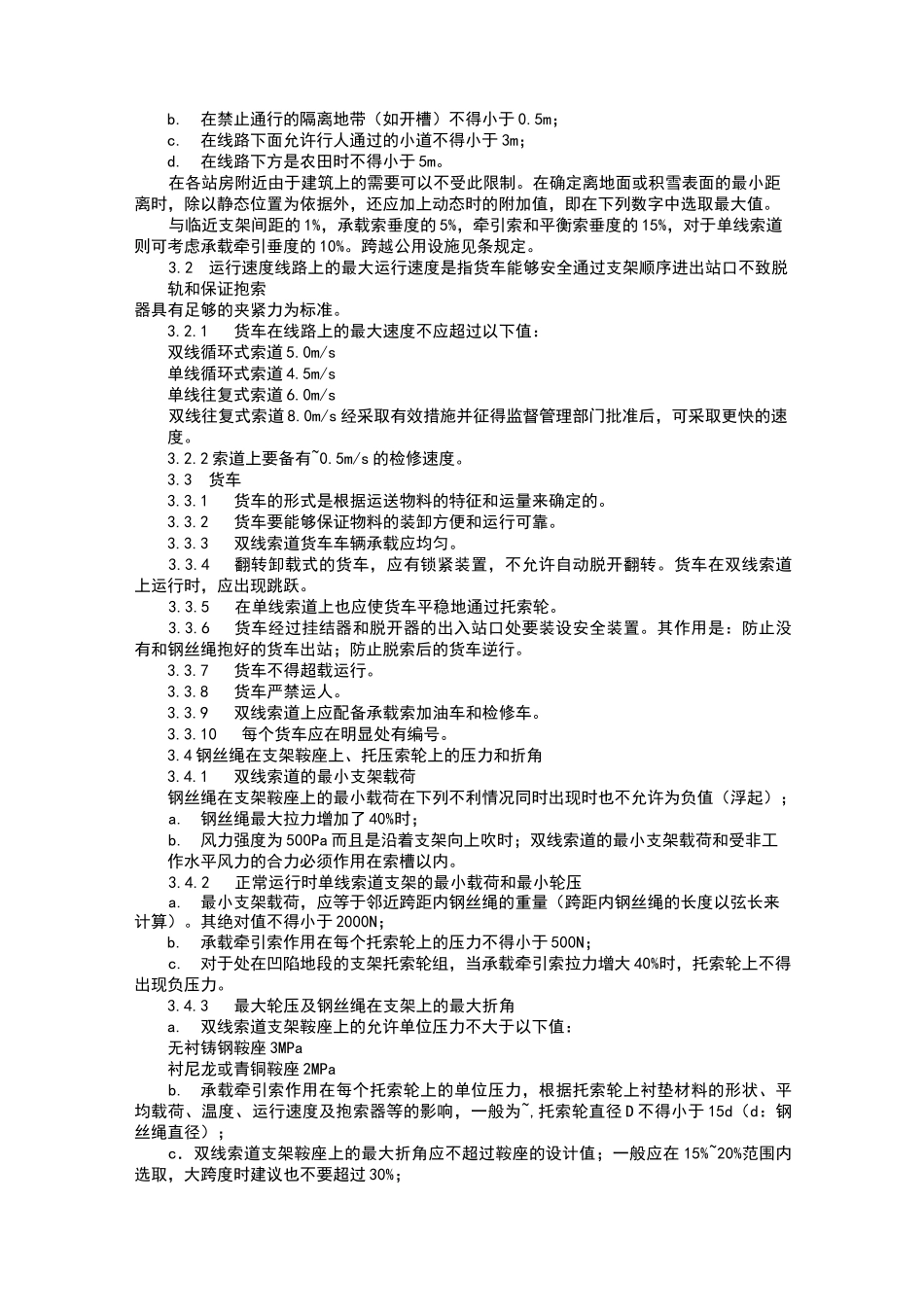 货运架空索道安全规范标准_第2页