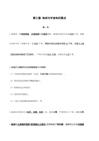 2025年浙教版七年级科学上人类的家园地球完整知识点总结