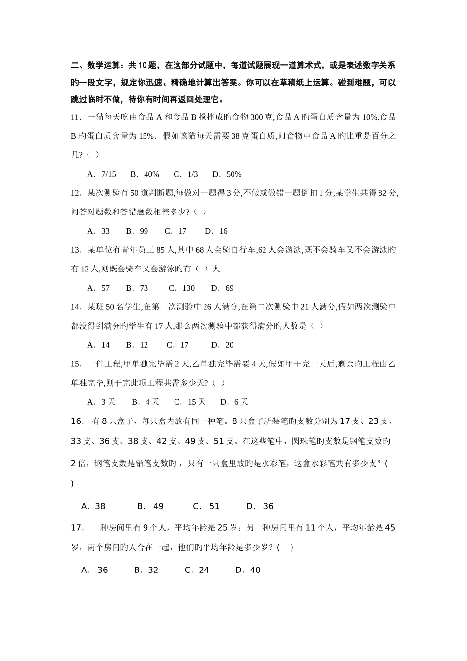 2025年深圳市公开招考职员雇员考试模拟一_第2页