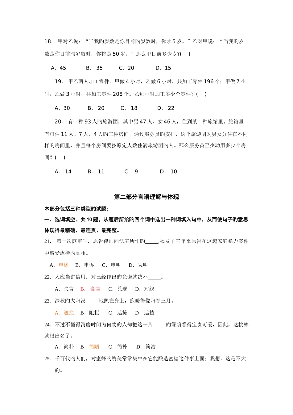 2025年深圳市公开招考职员雇员考试模拟一_第3页