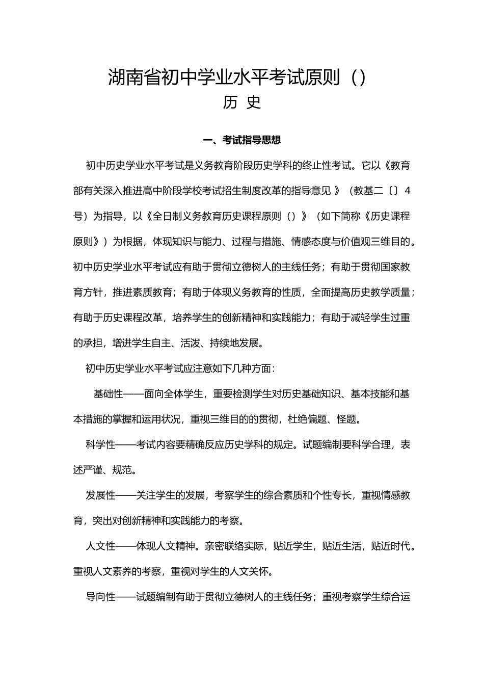 2025年湖南省初中学业水平考试标准历史_第1页