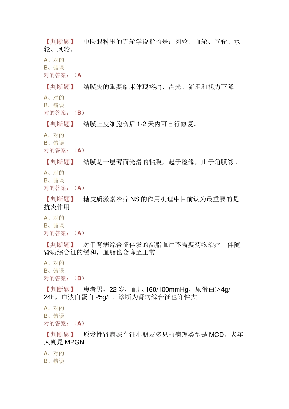 2025年贵州省执业药师继续教育判断题及答案_第3页