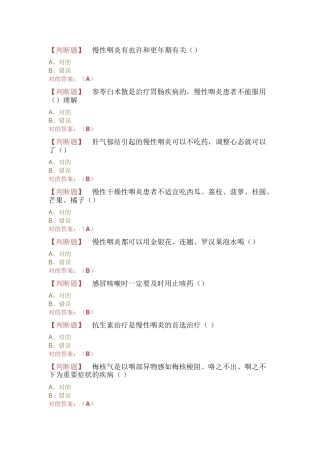 2025年贵州省执业药师继续教育判断题及答案