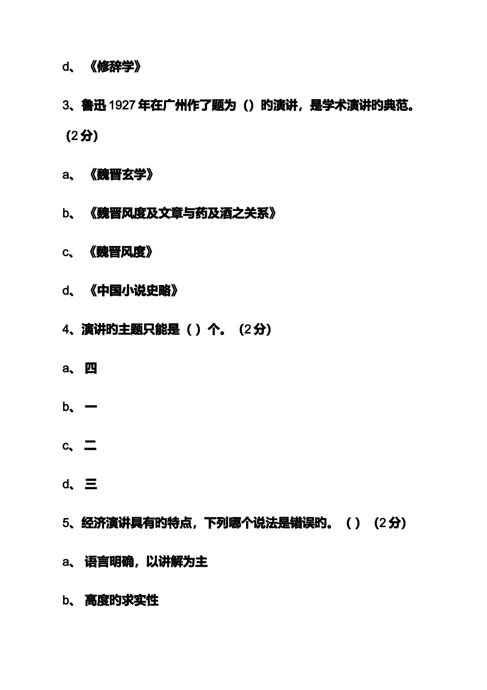 2025年演讲稿之电大演讲与口才_第2页