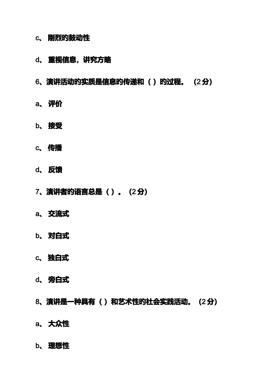 2025年演讲稿之电大演讲与口才_第3页