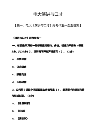 2025年演讲稿之电大演讲与口才