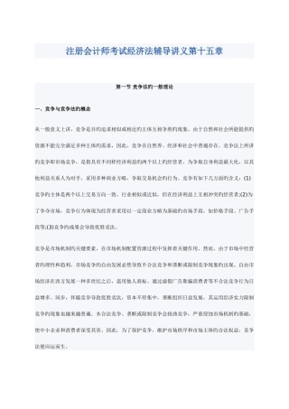2025年注册会计师考试经济法复习笔记