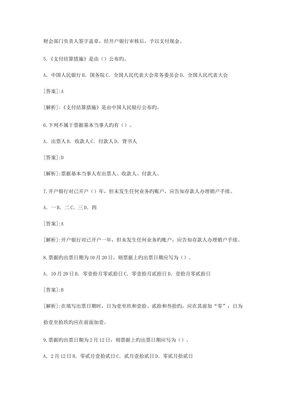 2025年山东会计资格考试试题与答案_第2页