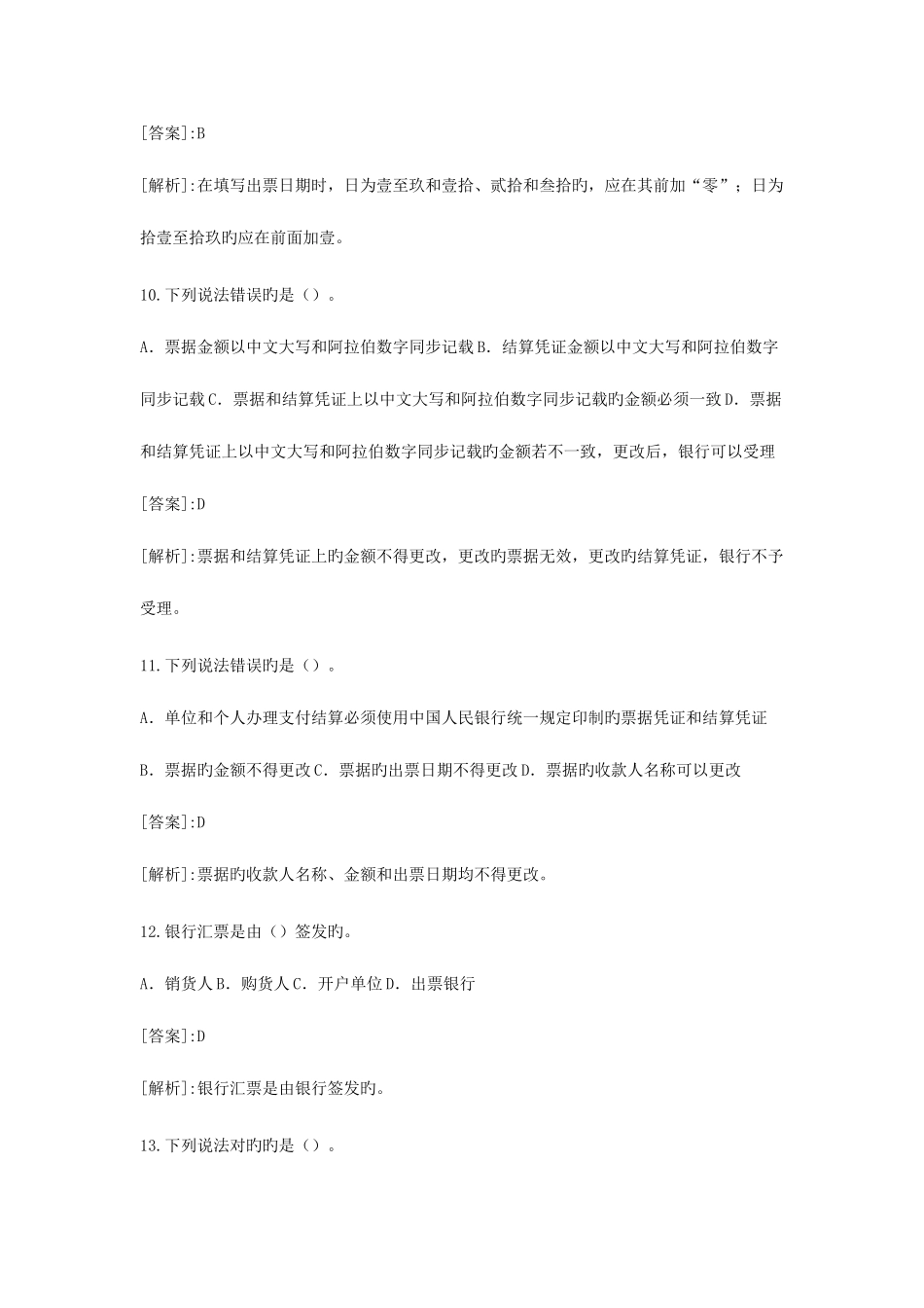 2025年山东会计资格考试试题与答案_第3页