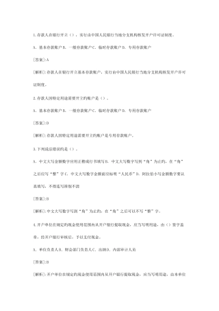 2025年山东会计资格考试试题与答案