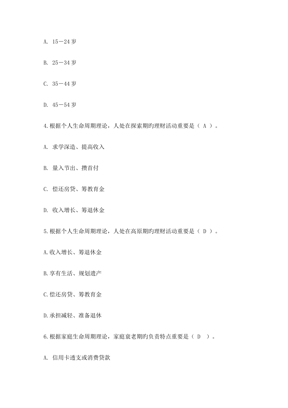 2025年浙江省会计人员继续教育考试题_第2页