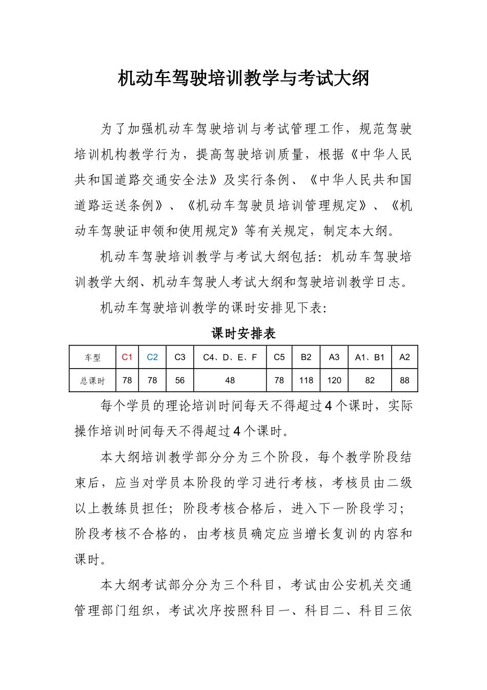 2025年机动车驾驶培训教学与考试大纲_第1页