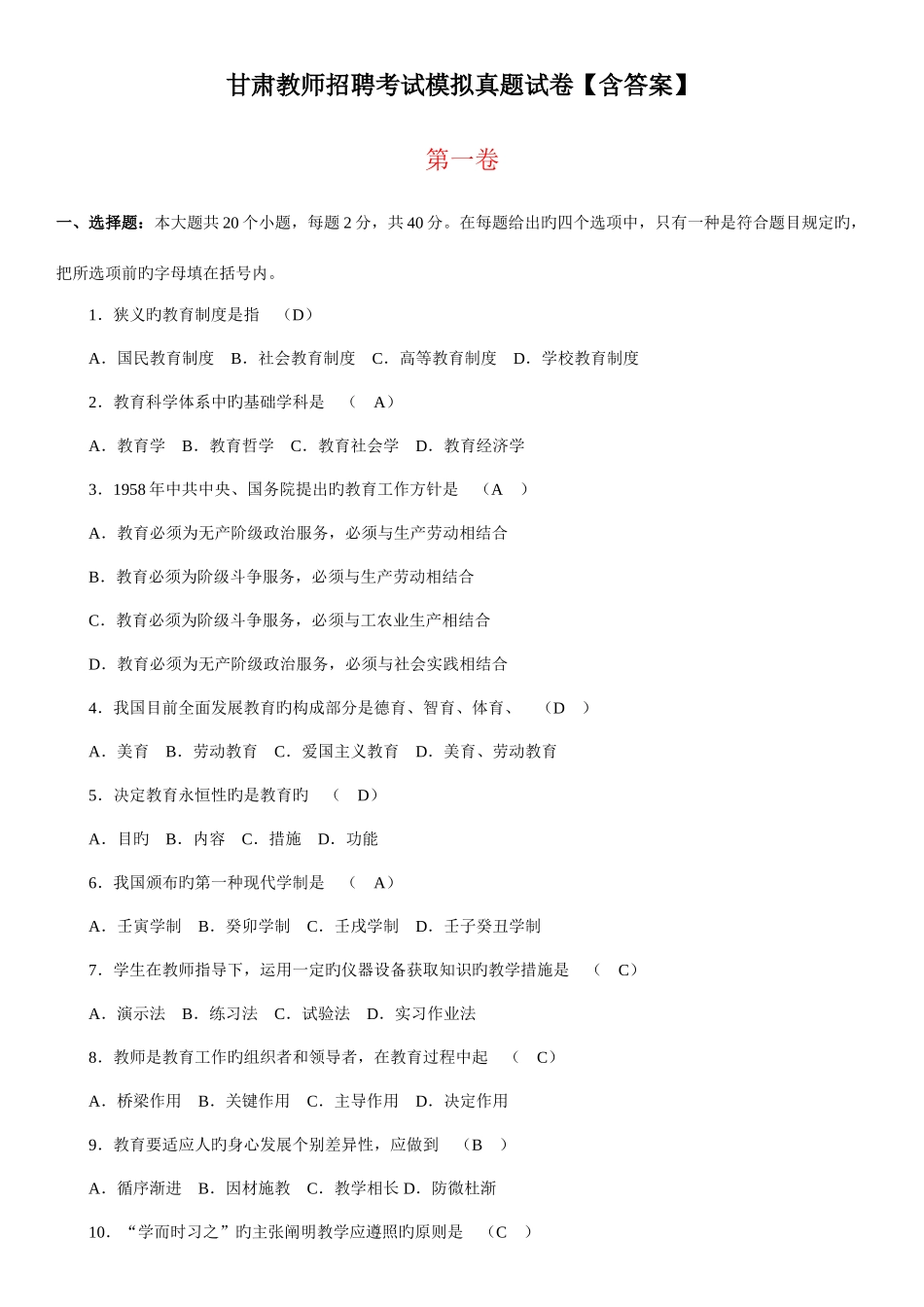 2025年甘肃教师招聘考试真题及答案_第1页