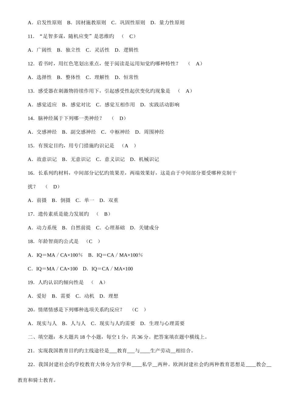 2025年甘肃教师招聘考试真题及答案_第2页