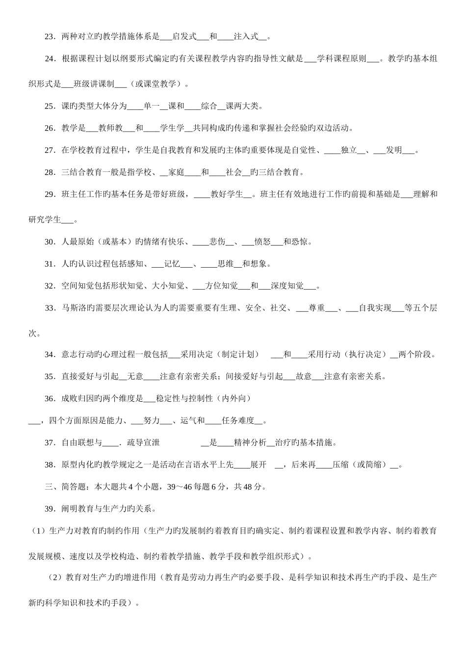 2025年甘肃教师招聘考试真题及答案_第3页