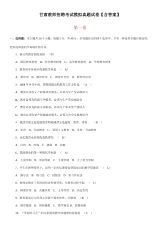 2025年甘肃教师招聘考试真题及答案