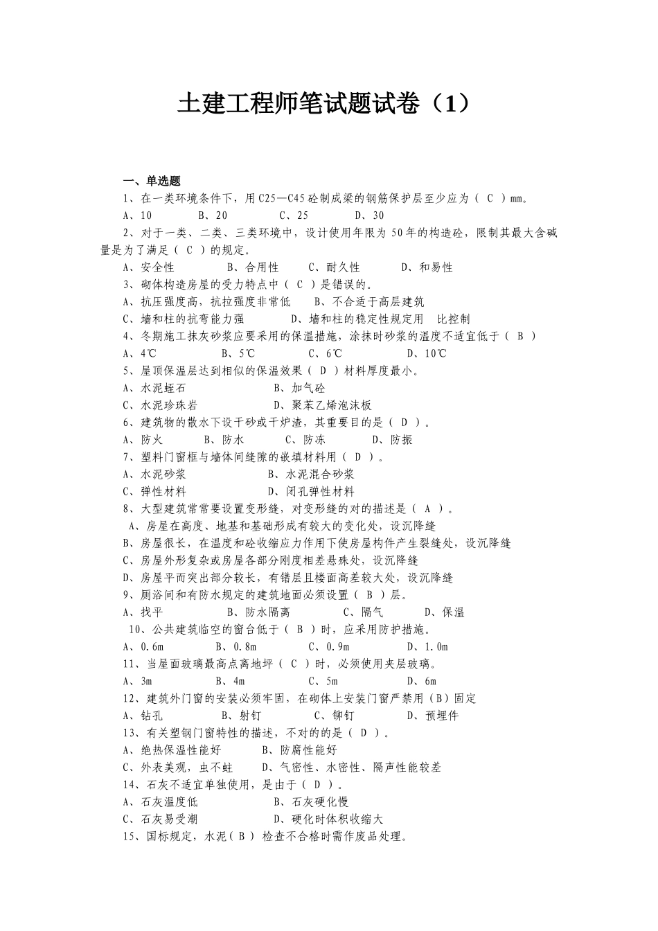 2025年房地产公司土建工程师招聘面试题库_第1页