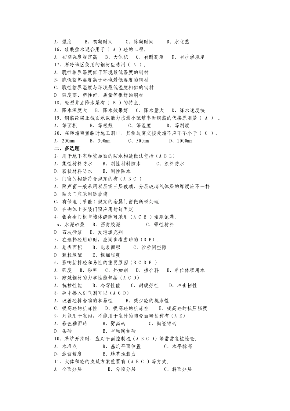 2025年房地产公司土建工程师招聘面试题库_第2页