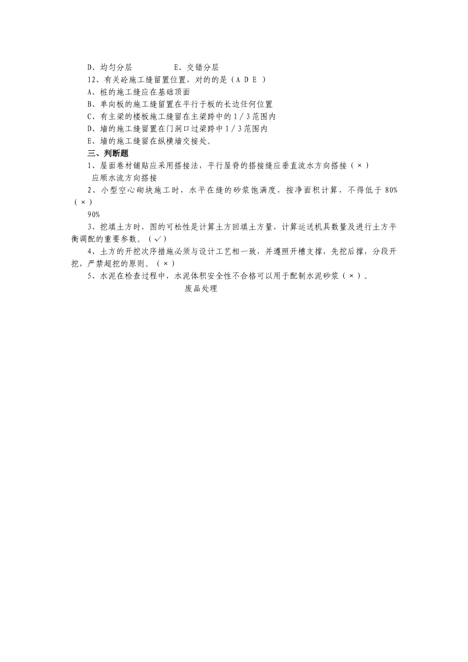 2025年房地产公司土建工程师招聘面试题库_第3页