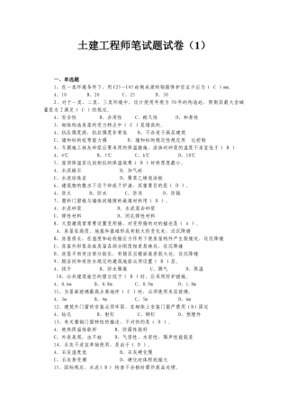2025年房地产公司土建工程师招聘面试题库