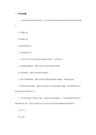 2025年注册税务师财务与会计模拟试题