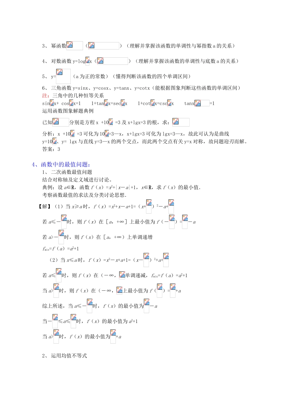 2025年高三数学复习资料复习笔记_第2页