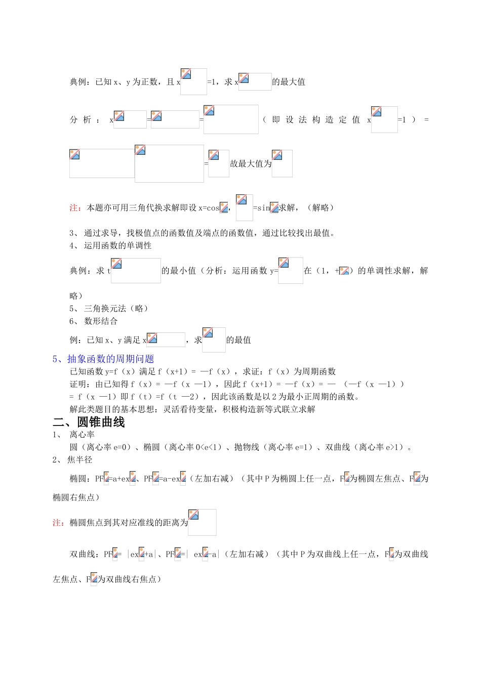 2025年高三数学复习资料复习笔记_第3页