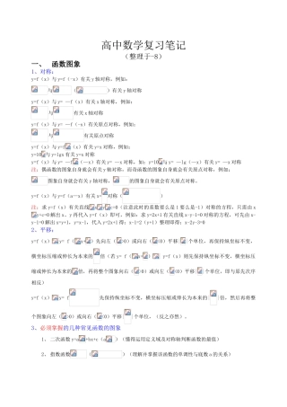 2025年高三数学复习资料复习笔记