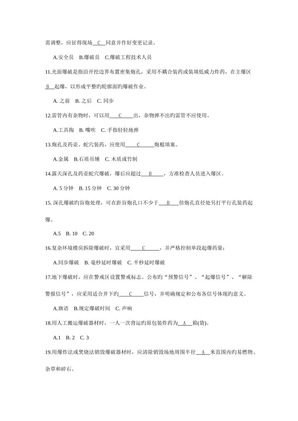 2025年爆破安全员试卷及答案_第2页