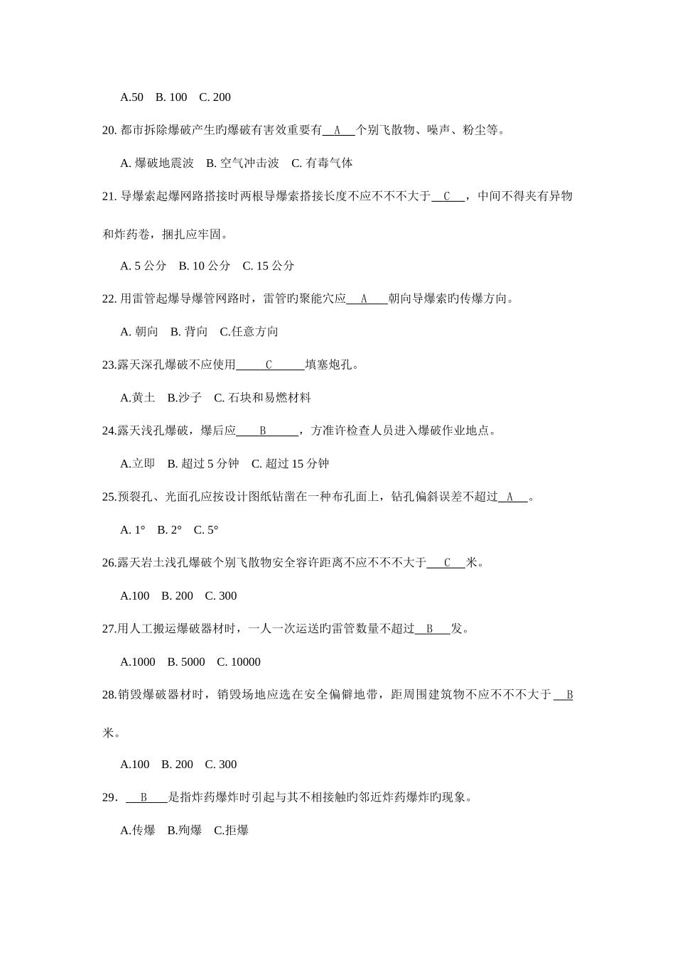 2025年爆破安全员试卷及答案_第3页