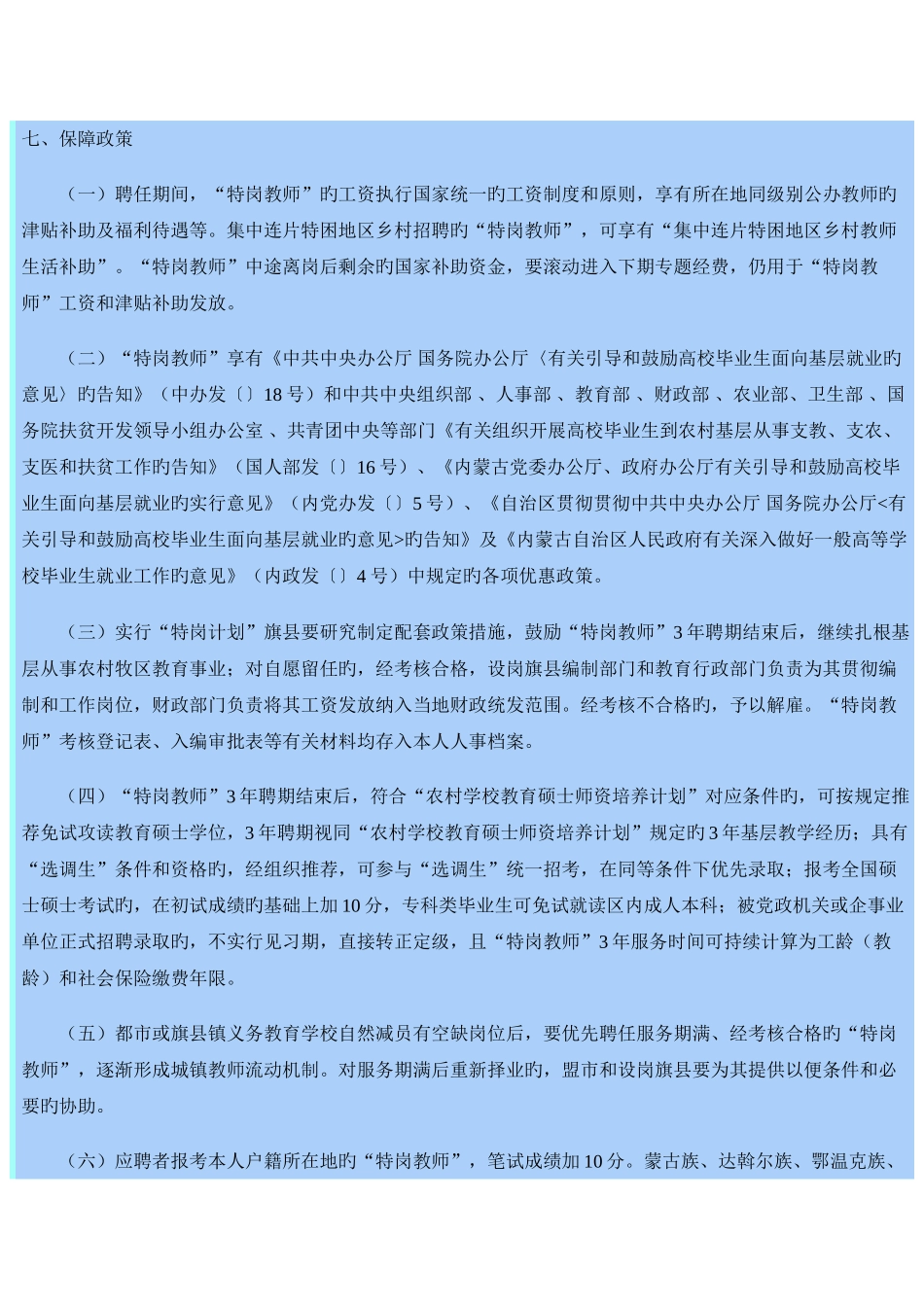 2025年特岗教师_第1页