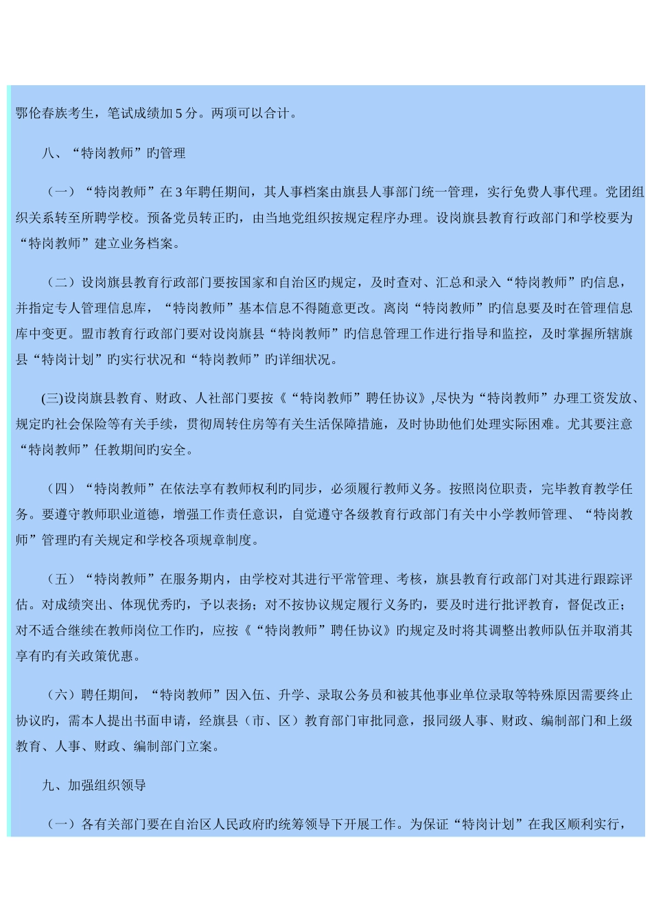 2025年特岗教师_第2页