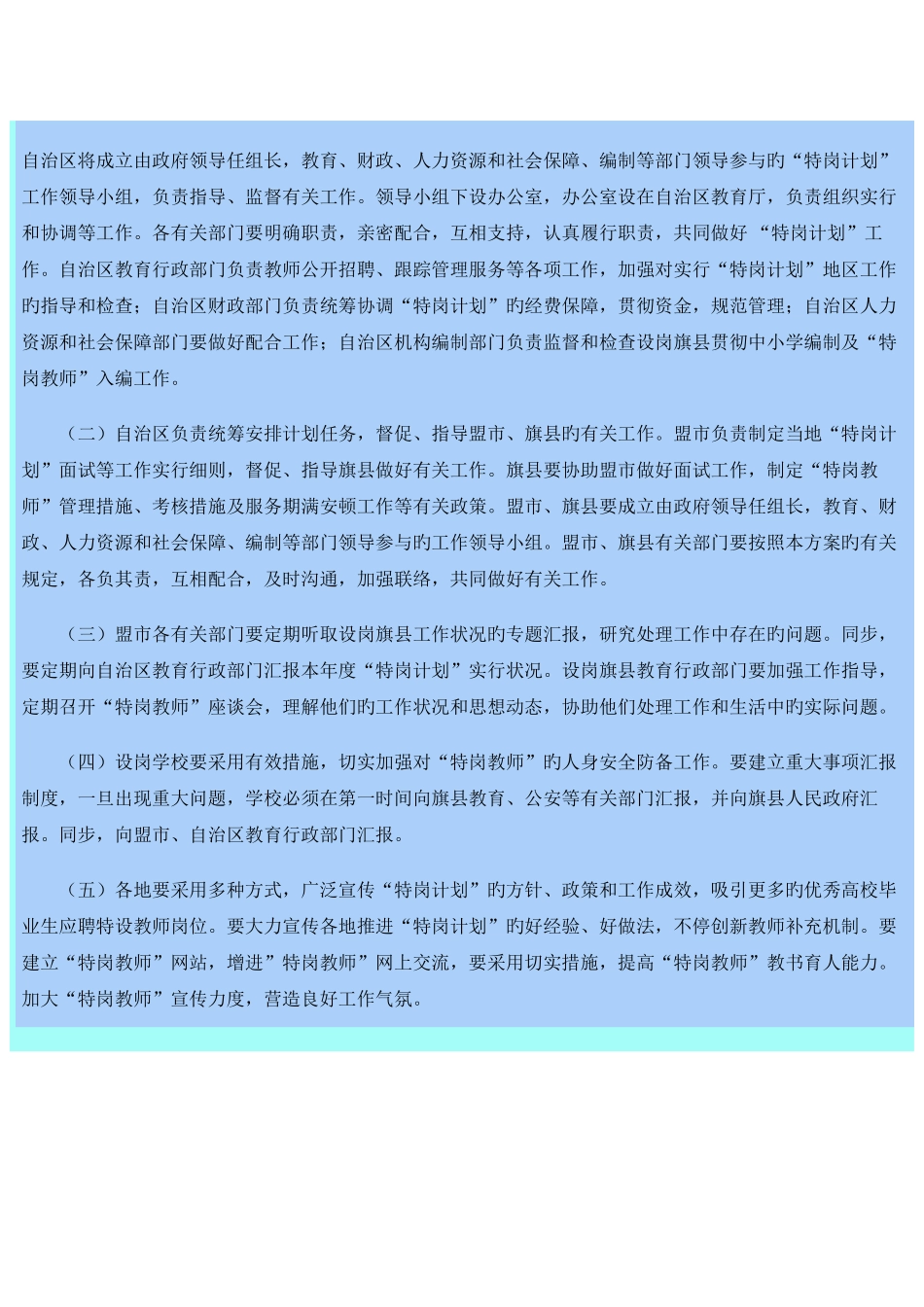 2025年特岗教师_第3页