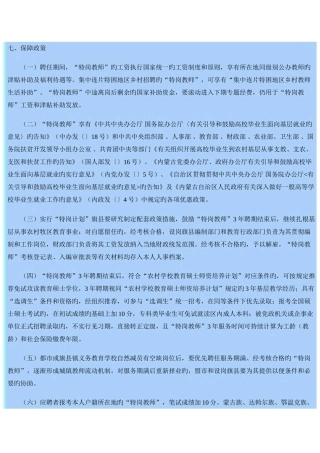 2025年特岗教师