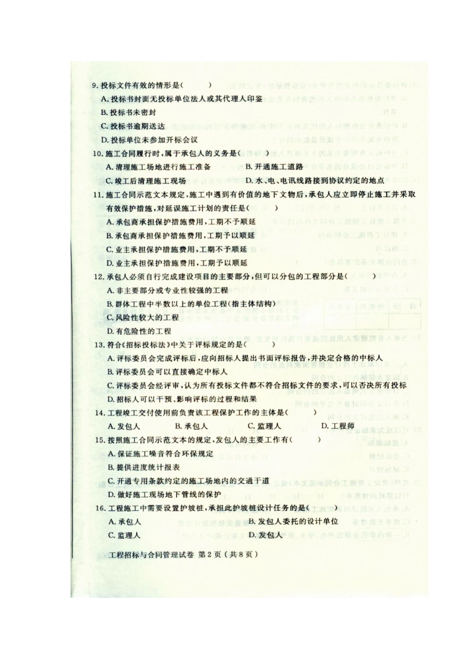 2025年江苏自考南京工业大学南工大工程管理专业06289招标与合同管理工程项目招投标与合同管理真题试卷4月_第2页