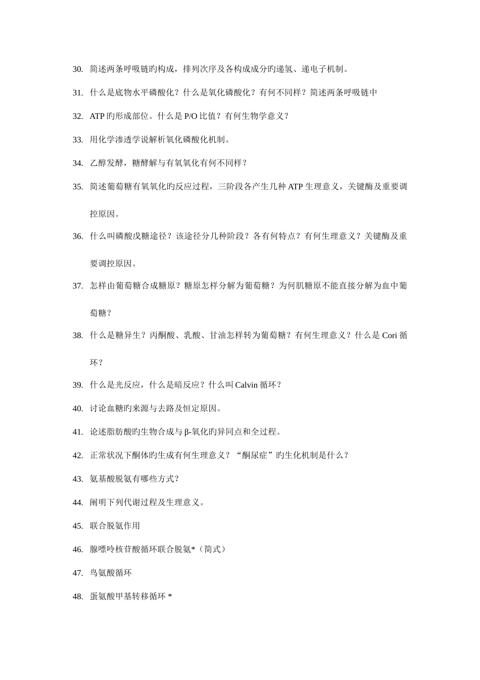 2025年生化题库简答题含答案_第3页