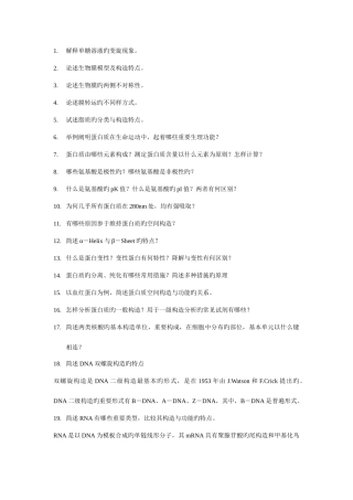 2025年生化题库简答题含答案
