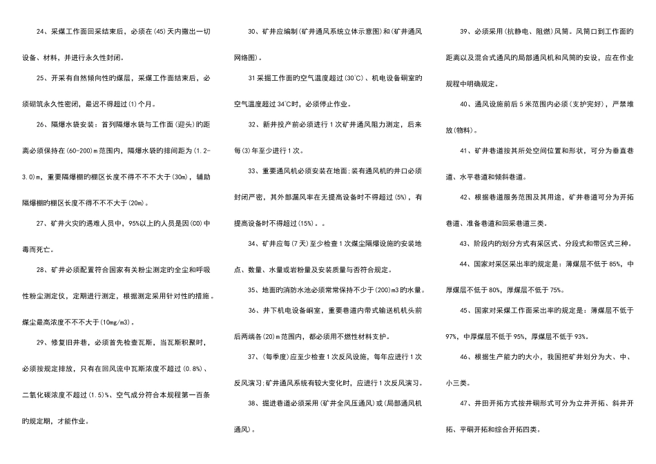 2025年煤矿专业基本知识考试题库_第2页