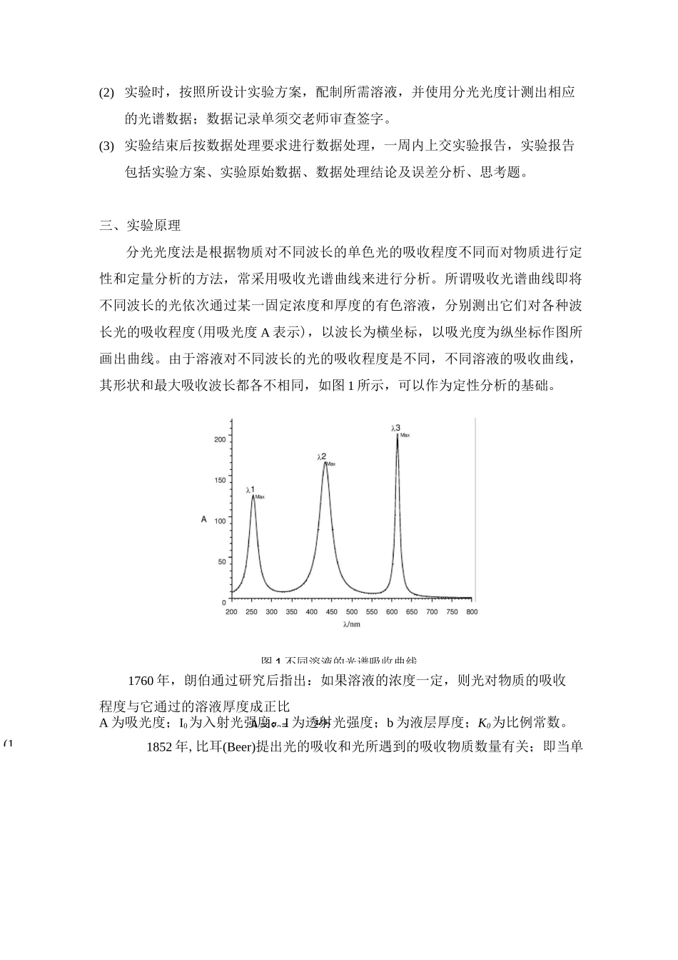 实验讲义-分光光度法测量溶液中色素含量_第2页