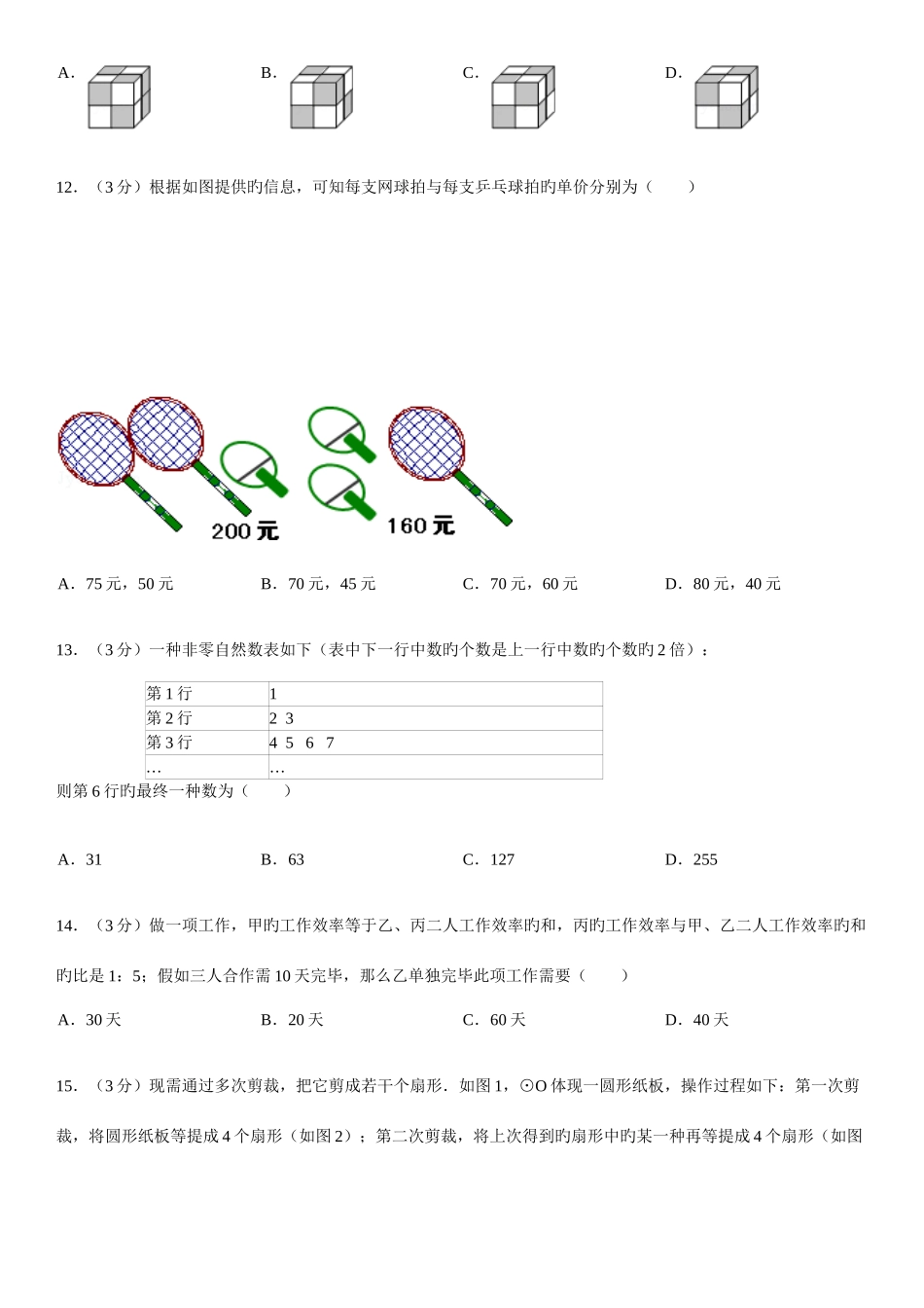 2025年江苏省淮安市开明中学小升初数学试卷_第3页