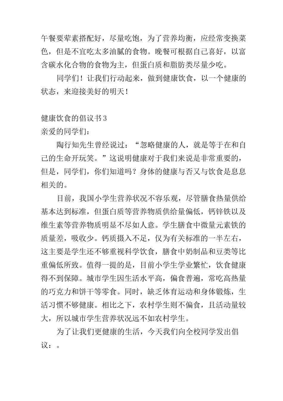 健康饮食的倡议书_第3页