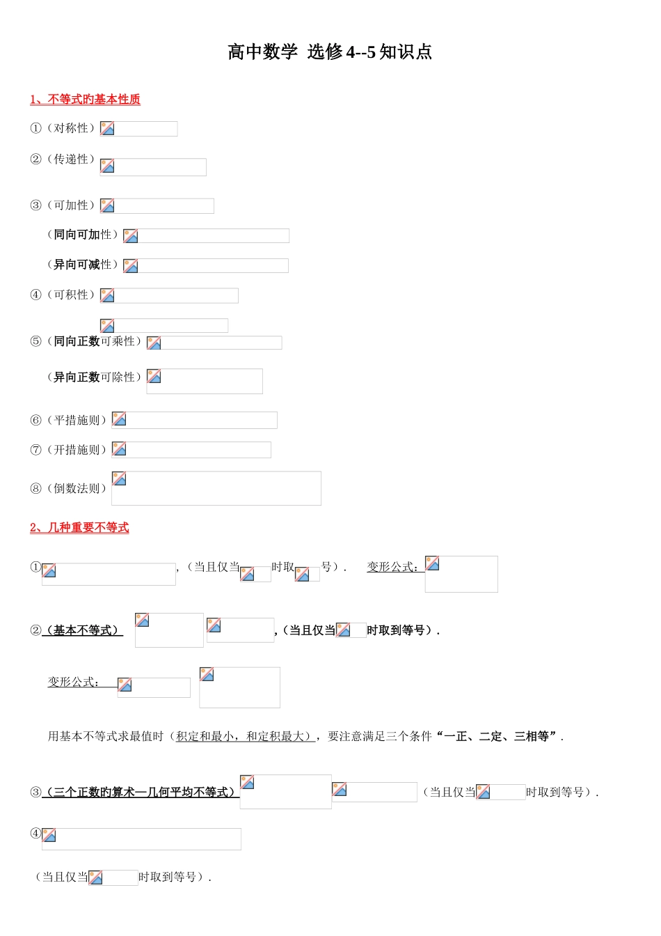 2025年选修不等式选讲知识点_第1页